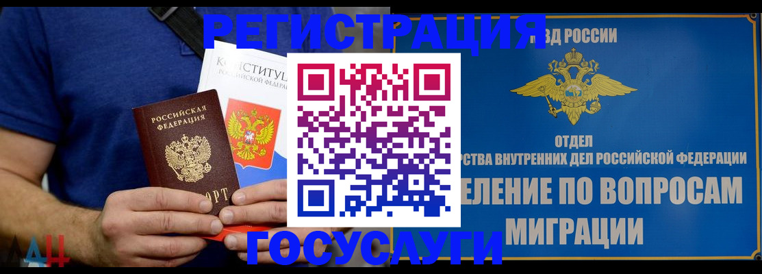 прописка ребенка в Курчалом